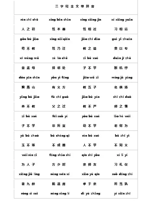 字经全文带拼音