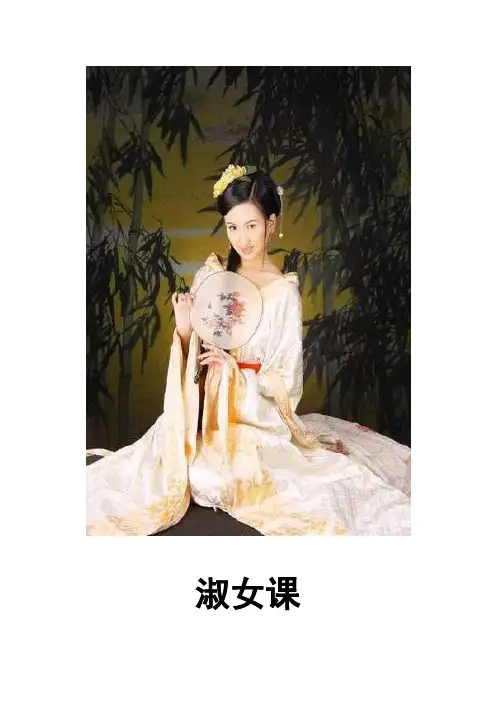 淑女课