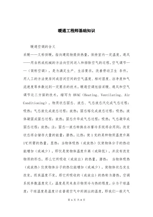 暖通工程师基础知识