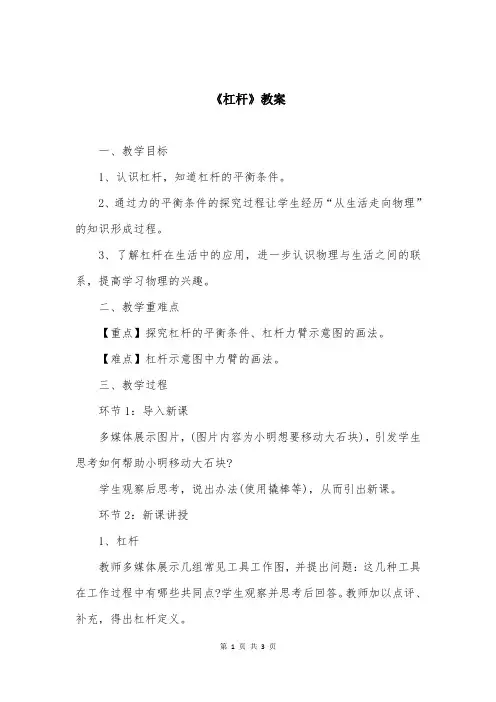 《杠杆》教案