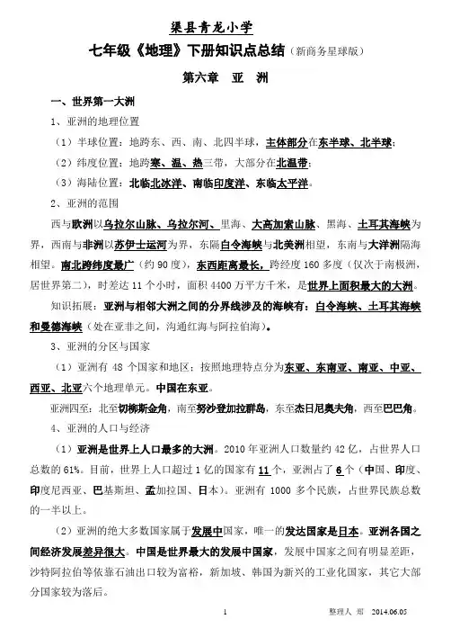 星球版七年级地理下册知识点完美总结