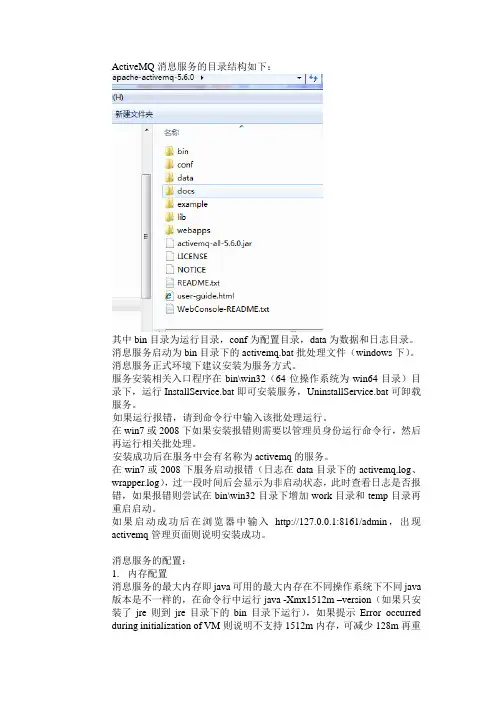 ActiveMQ消息服务配置