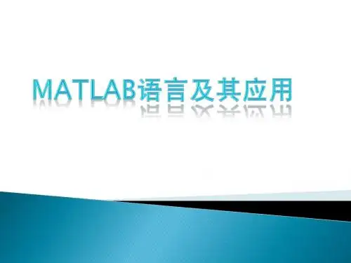 MATLAB演示文稿
