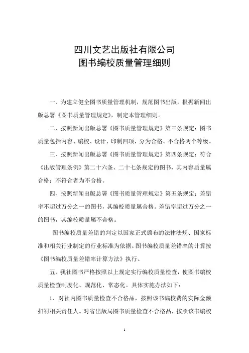 图书质量管理细则