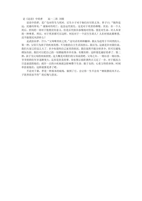 论语中的孝