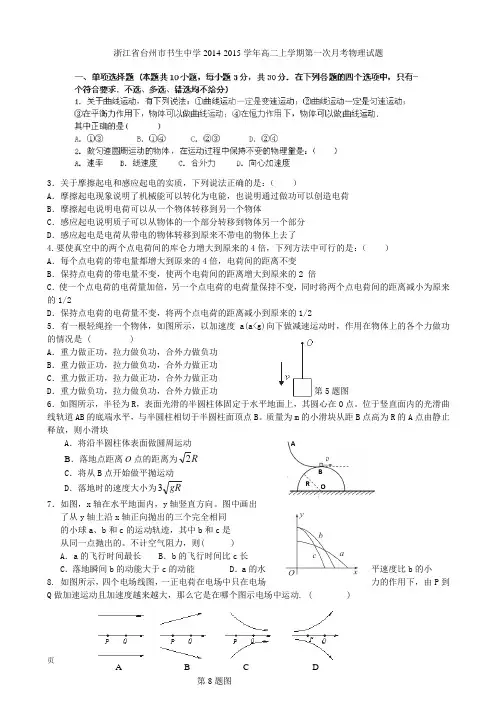 浙江省台州市书生中学2014-2015学年高二上学期第一次月考物理试题