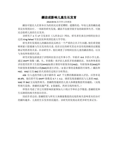 龋齿或影响儿童生长发育