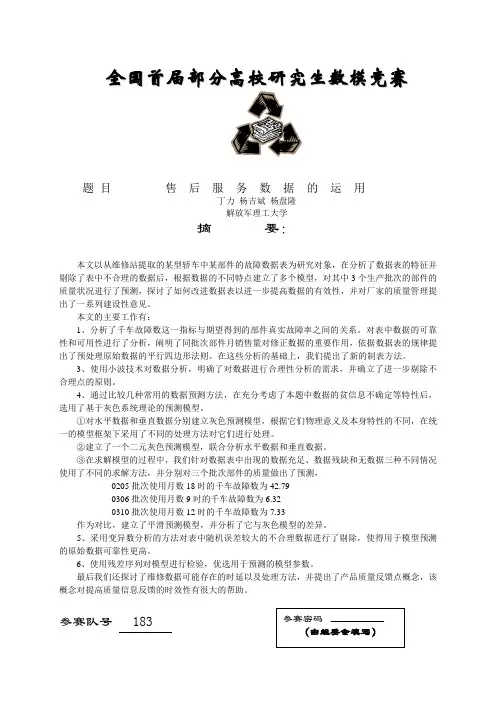 一、问题的重述