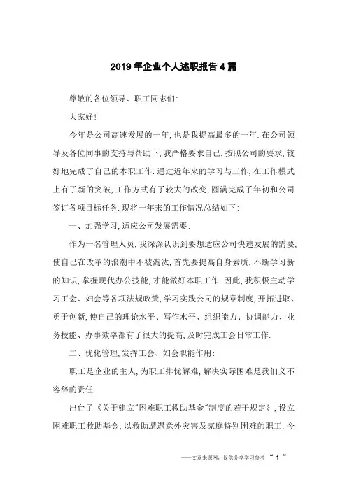 2019年企业个人述职报告4篇