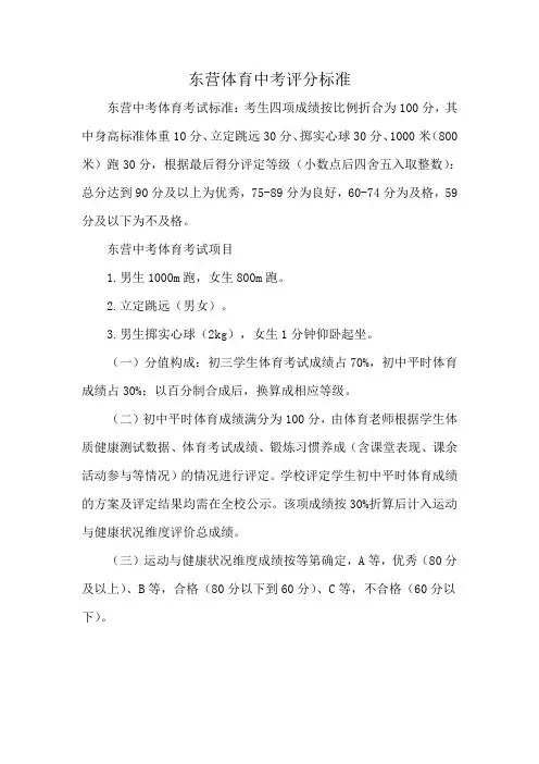 东营体育中考评分标准