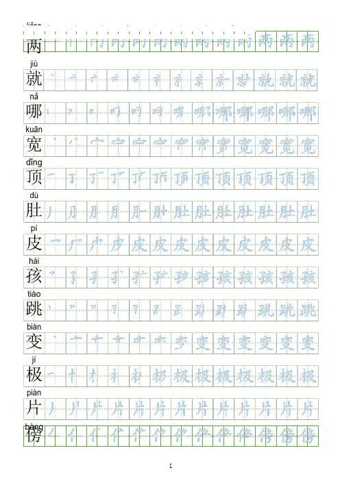 部编人教版二年级上册语文生字表笔顺练习,满满的干货!