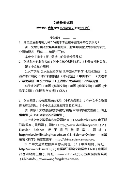 文献检索试题