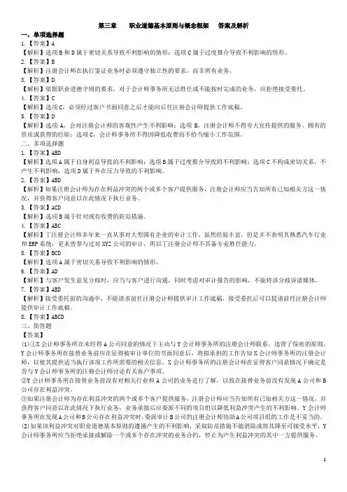 第三四章答案