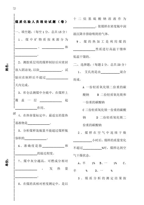 煤质化验员测试题附答案 2