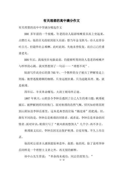 有关理想的高中满分作文