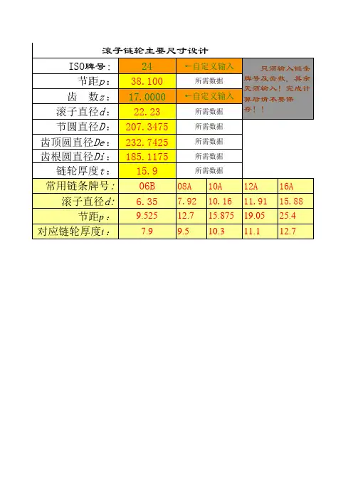 常用链轮尺寸计算表