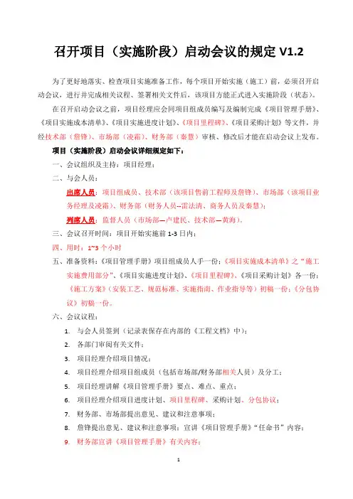 项目启动会议议程