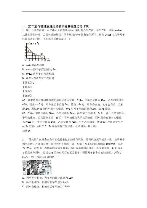 重庆第二章 匀变速直线运动单元测试卷(解析版)