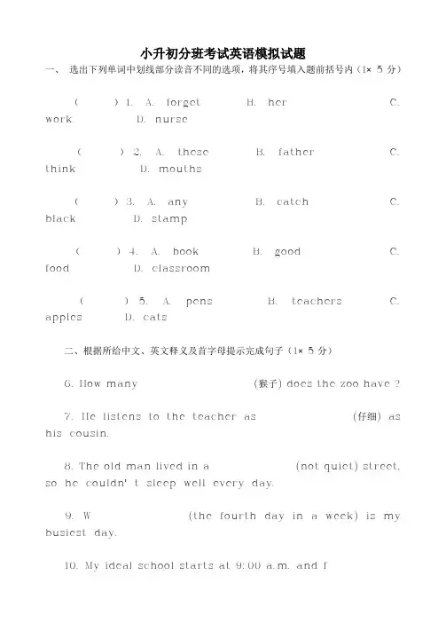 小升初分班考试英语模拟试题(含答案)