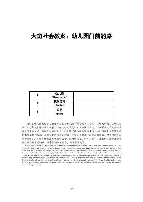 大班社会教案：幼儿园门前的路