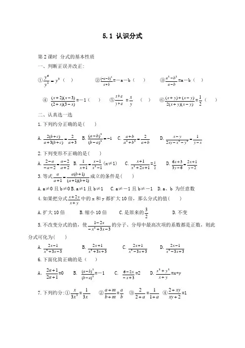 八年级数学下册5.1 第2课时 分式的基本性质测试题