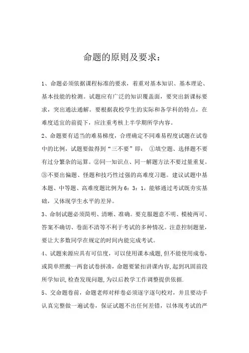 命题的原则及要求