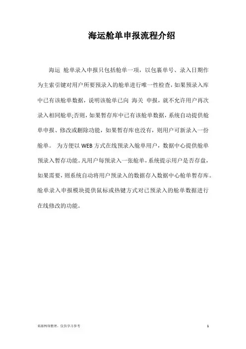 海运舱单申报流程介绍