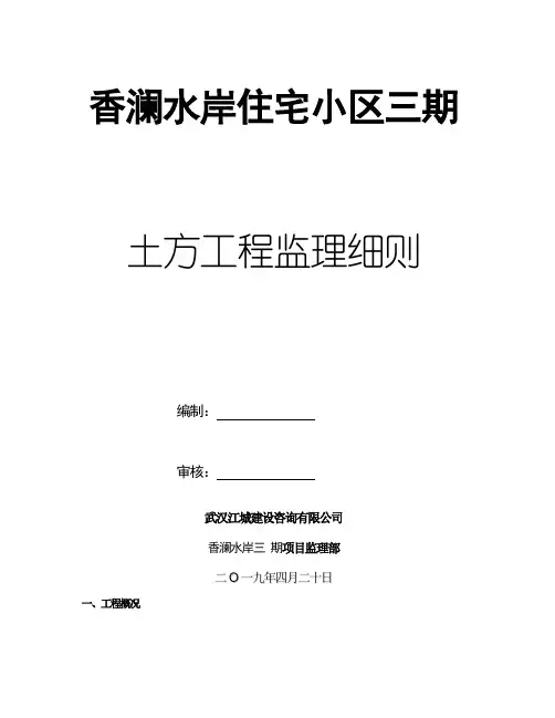 土方工程监理实施细则