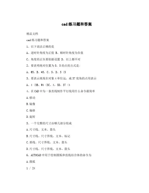 cad练习题和答案
