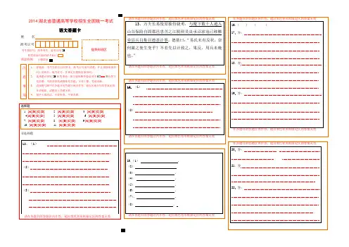 高考语文答题卡模板 2