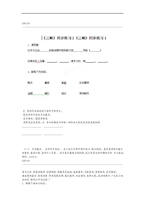 八年级语文上册三峡练习题