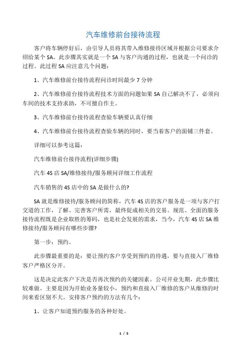 汽车维修前台接待流程