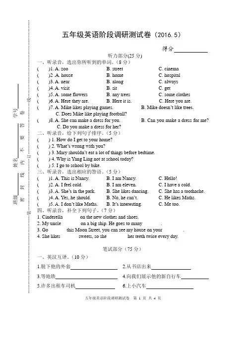 牛津译林5b期中测试卷.doc
