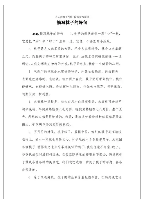 描写桃子的好句