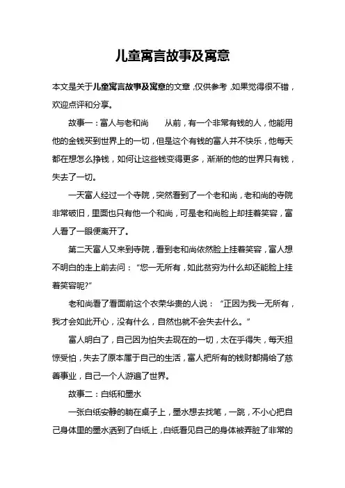 儿童寓言故事及寓意