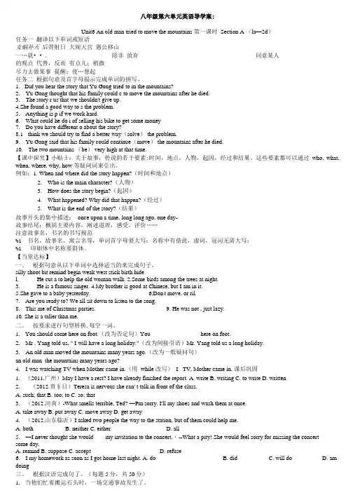 八年级第六单元英语导学案.doc