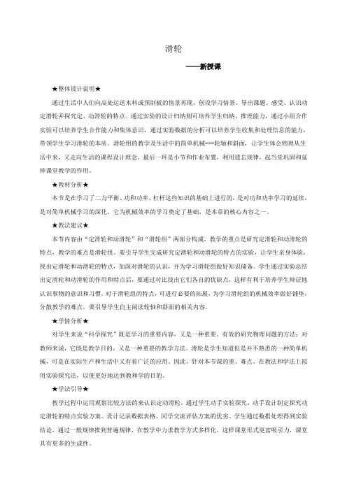 初三九年级物理12.2滑轮教案