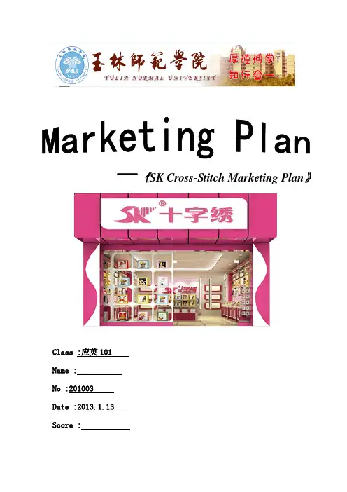 英文版市场营销策划marketing plan