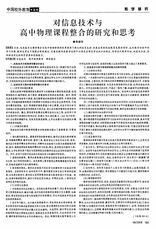 对信息技术与高中物理课程整合的研究和思考