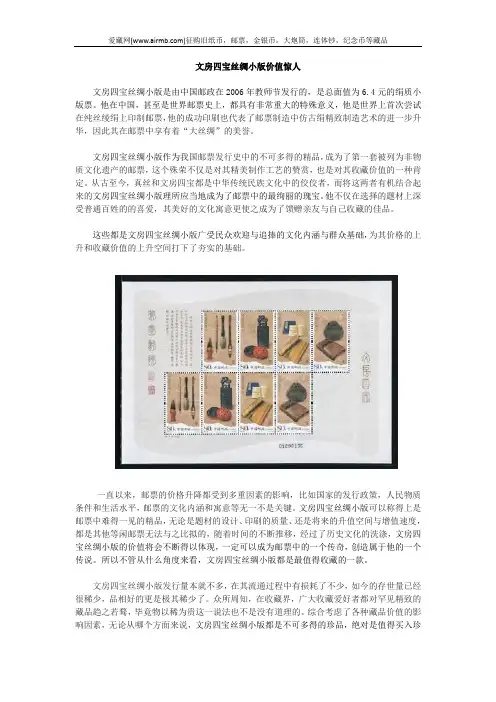 文房四宝丝绸小版价值惊人
