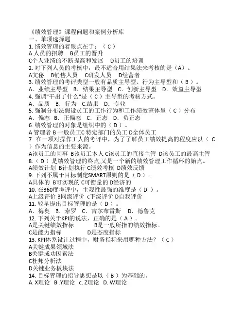 绩效管理题库
