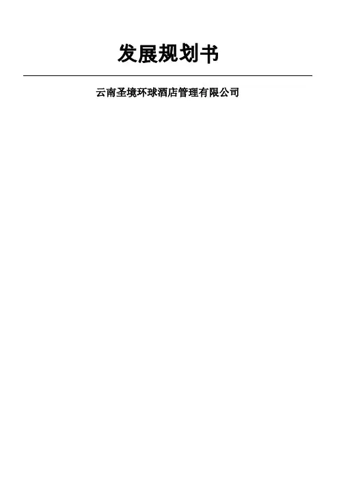 公司企业发展与规划计划方案
