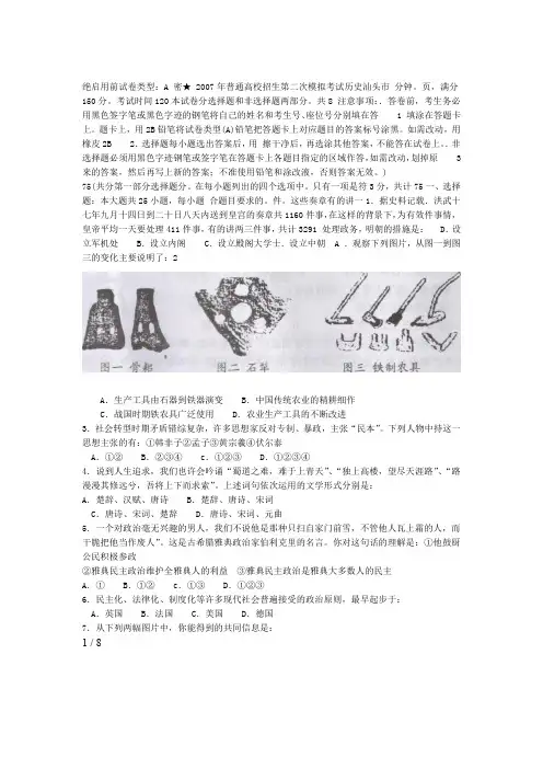 汕头市二模历史试题及答案