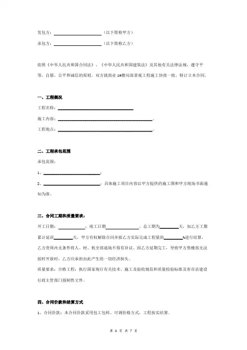 景观工程施工合同协议范本模板  最新