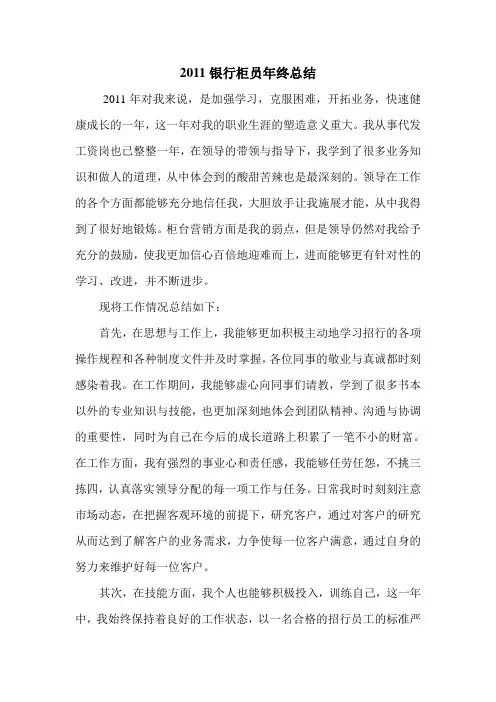 银行柜员工作总结 2