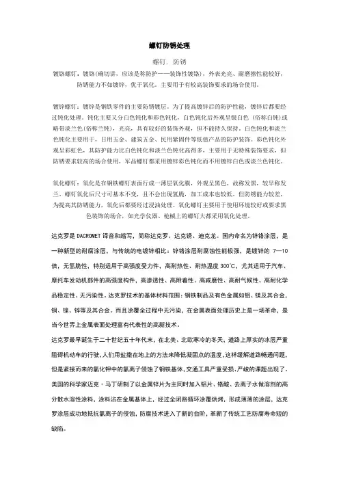 螺钉防锈处理