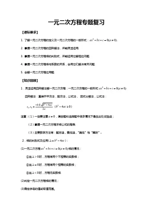 初中数学一元二次方程复习专题