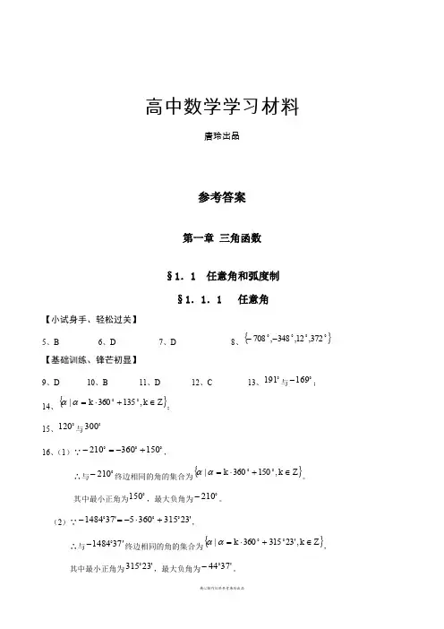 人教A版高中数学必修四答案.docx
