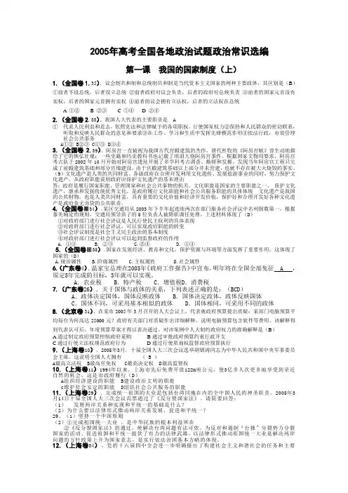 05高考各地政治学试题汇编