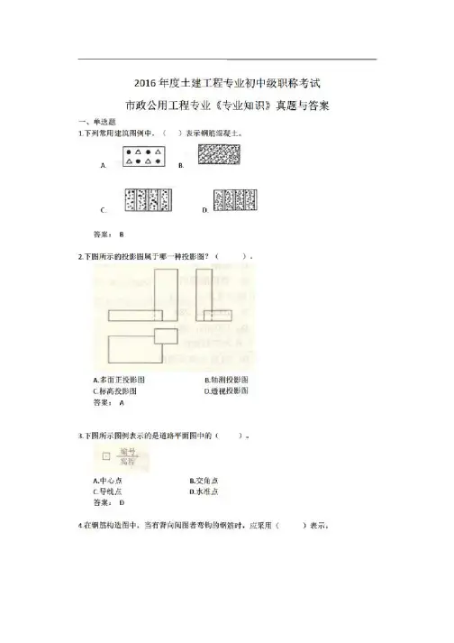 (市政工程)湖南省初级职称中级职称考试真题+模拟题
